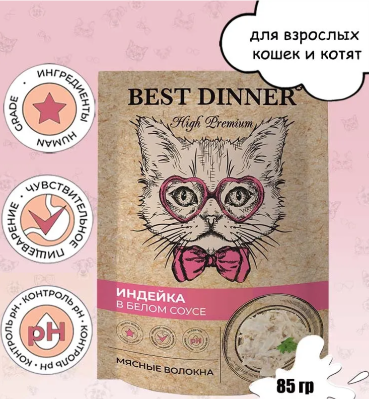 Влажный корм Best Dinner Индейка в белом соусе, 2040 г